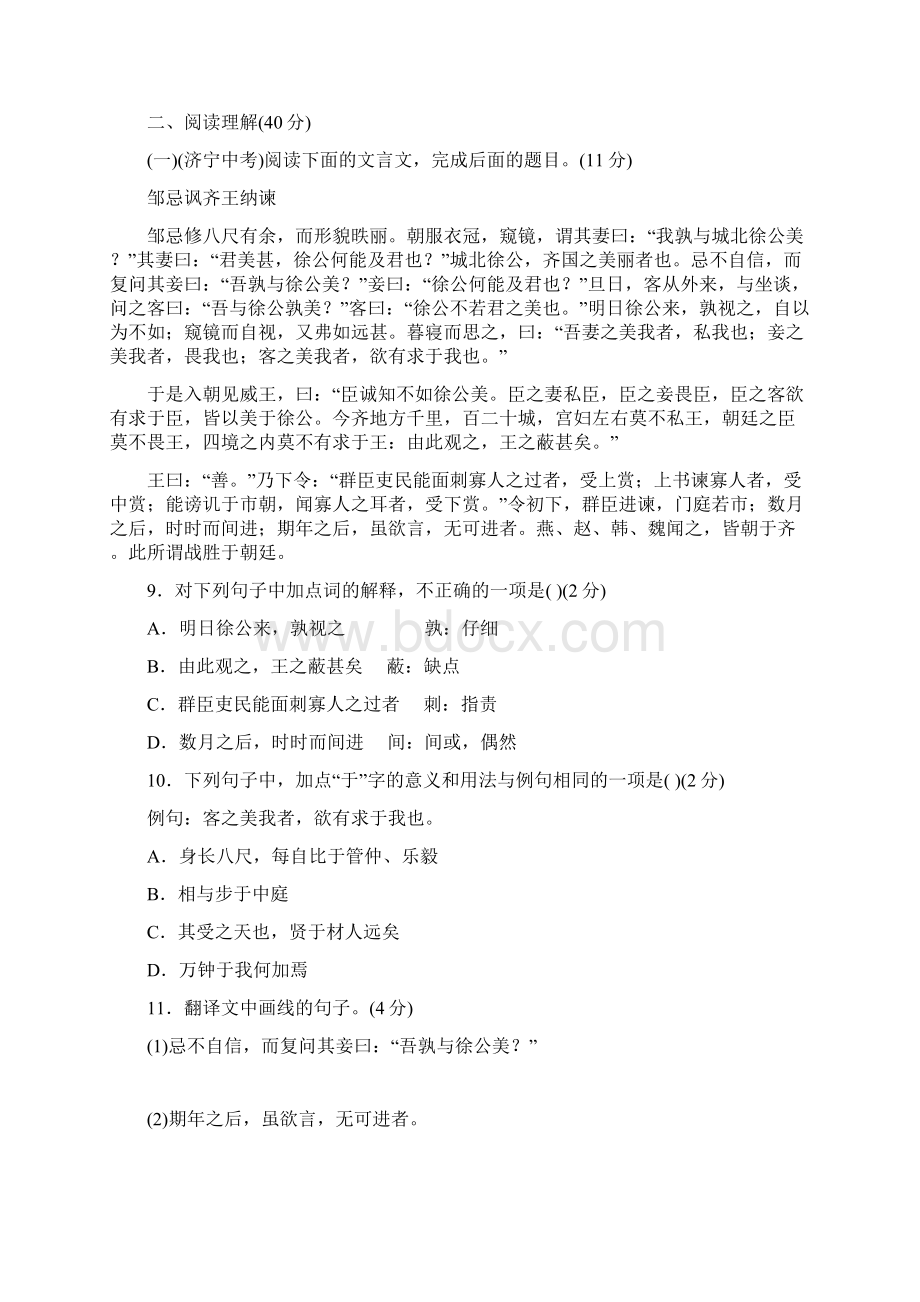 九年级语文下册第六单元综合测试六新版新人教版.docx_第3页