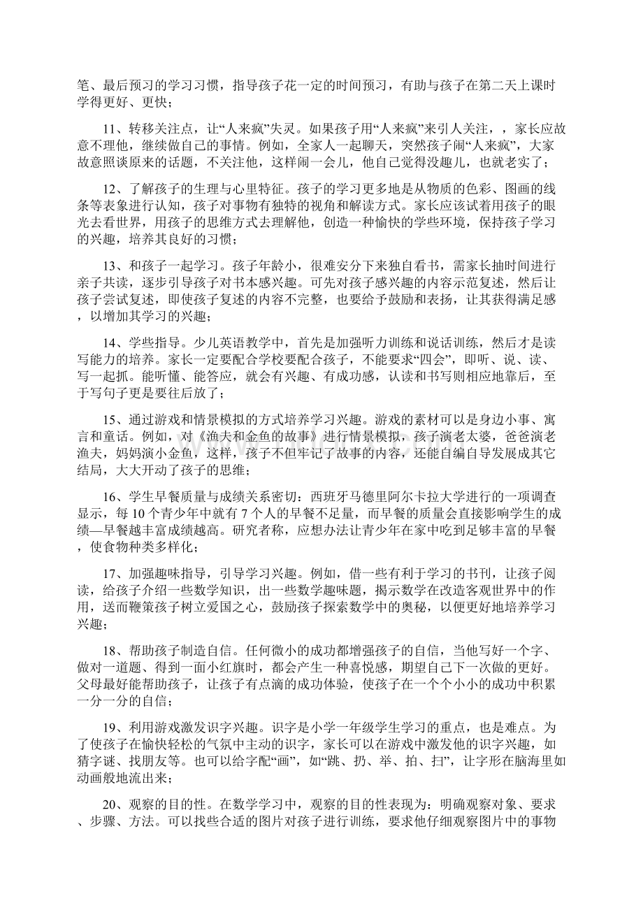 亲子教育文档格式.docx_第2页