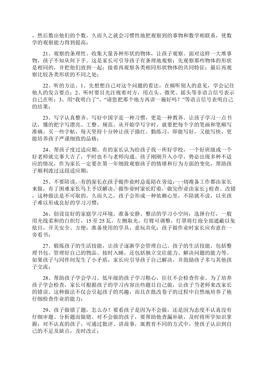 亲子教育文档格式.docx_第3页