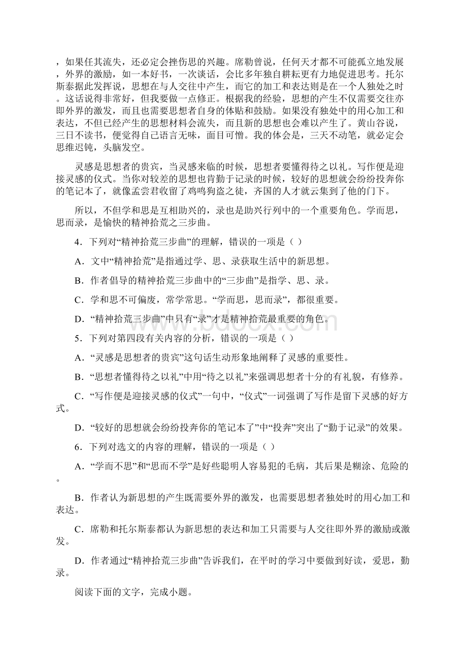 山东省济宁市实验中学学年高一上学期期中考试语文试题.docx_第3页