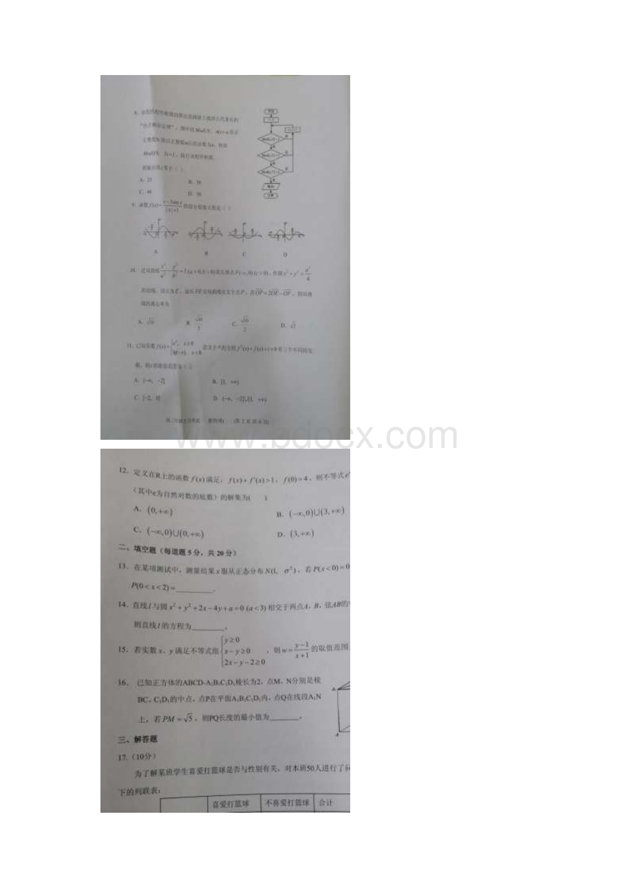 学年山西省大同市第一中学高二月考数学理试题图片版.docx_第2页