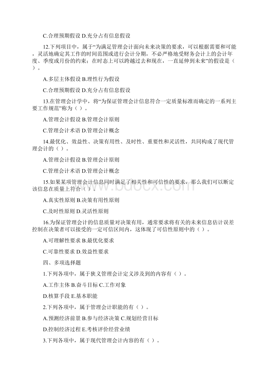 管理会计12章习题 东北财经大学第二版.docx_第3页