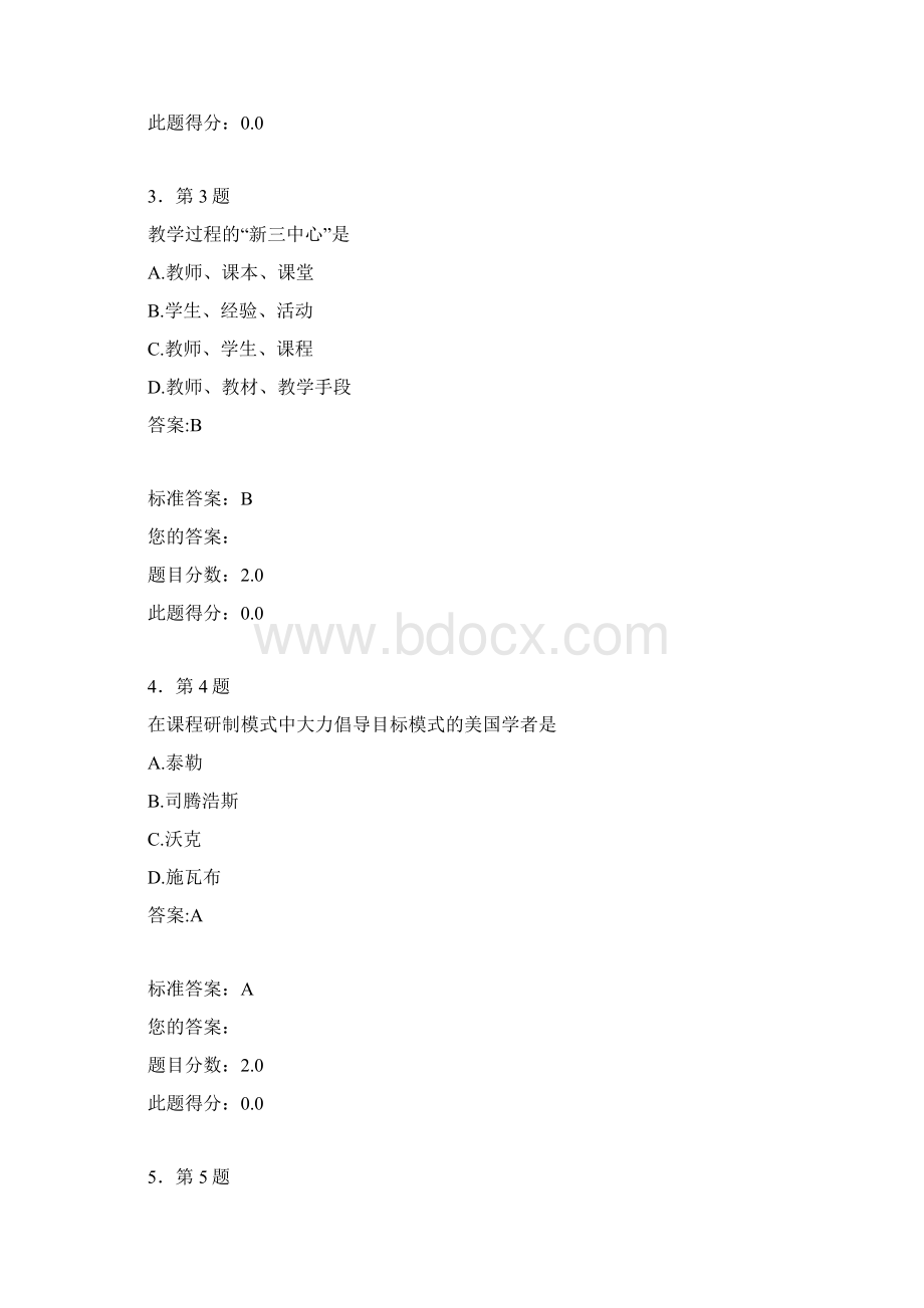 完整word版课程与教学论练习题.docx_第2页