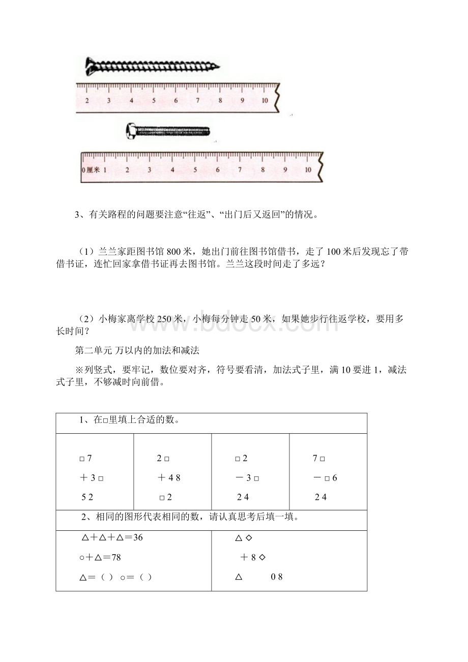 三年级上册数学复习知识点Word格式文档下载.docx_第2页