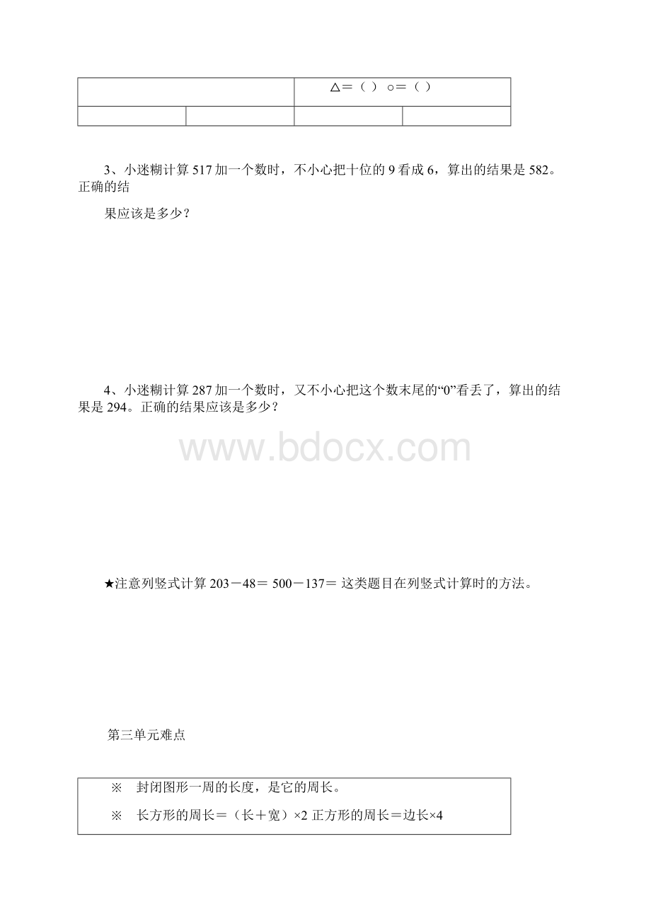 三年级上册数学复习知识点.docx_第3页