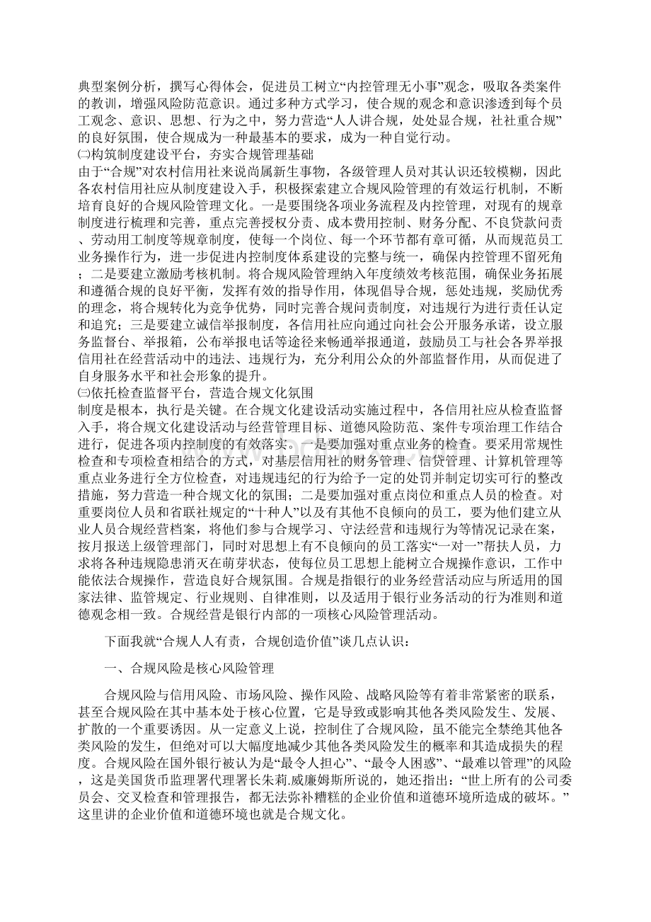 增强合规意识培育合规文化Word文件下载.docx_第2页