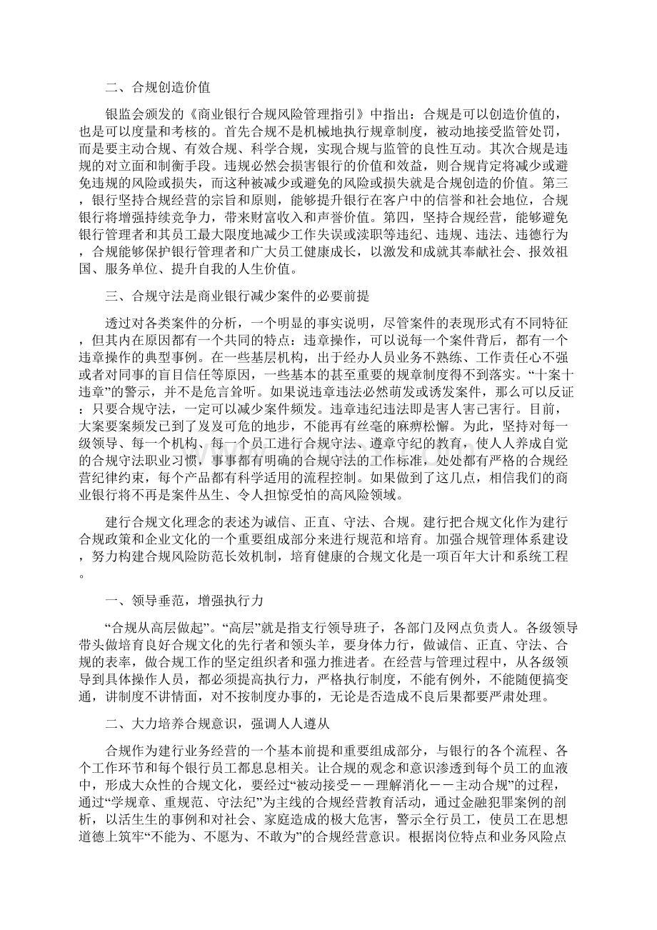 增强合规意识培育合规文化Word文件下载.docx_第3页