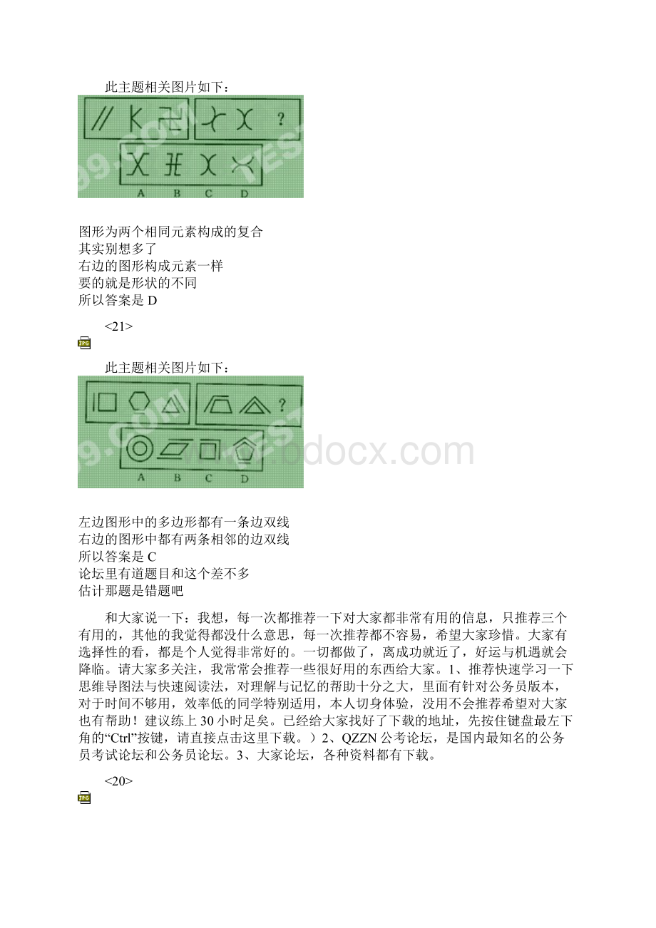 行测判断推理攻略秘籍公务员考试行测图形推理题库专集Word文件下载.docx_第3页