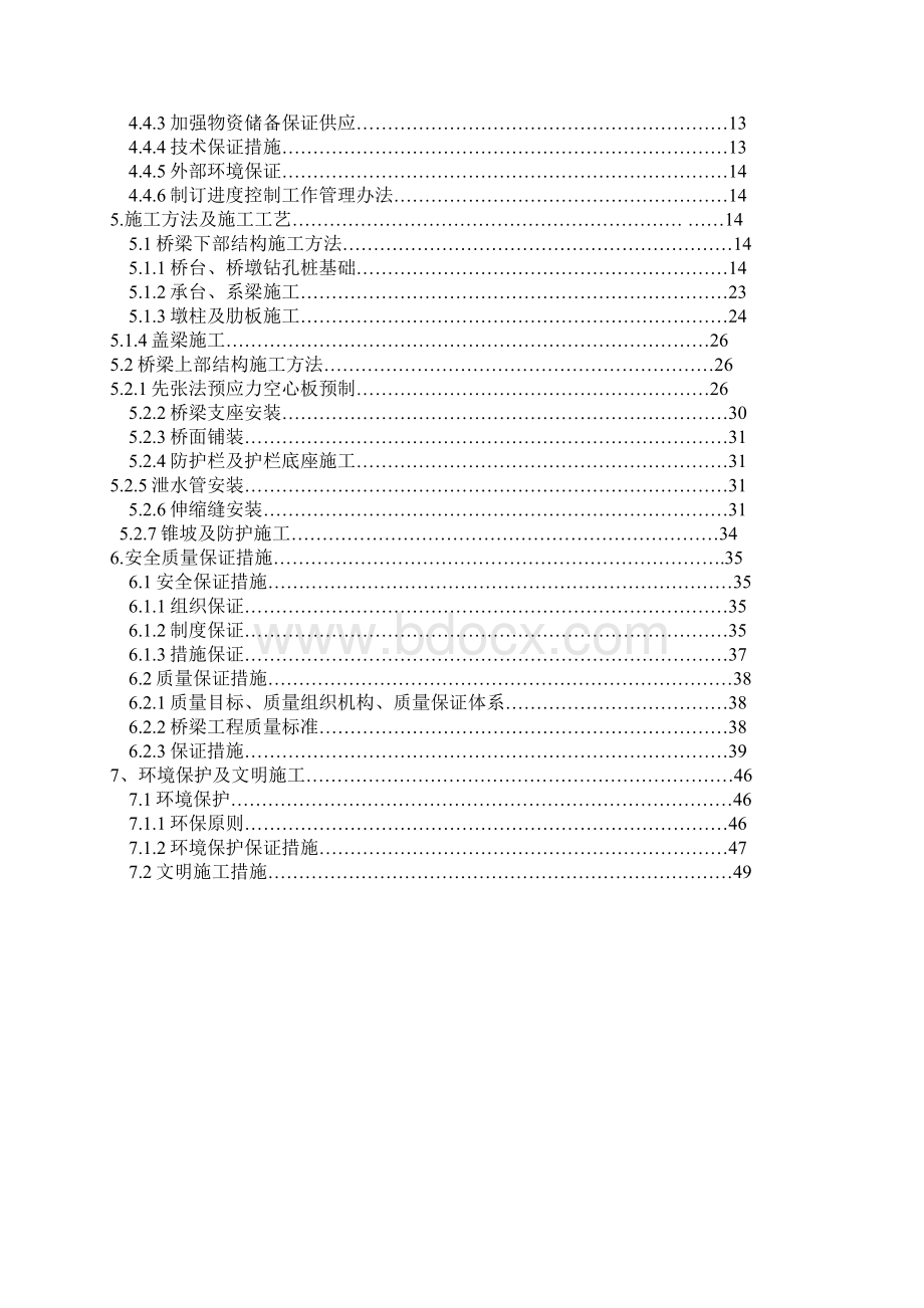 分离立交桥施工方案.docx_第2页