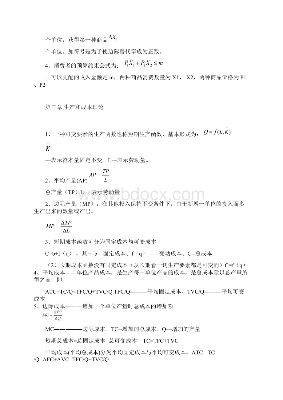 中级经济师 经济基础知识 公式 汇总.docx_第3页