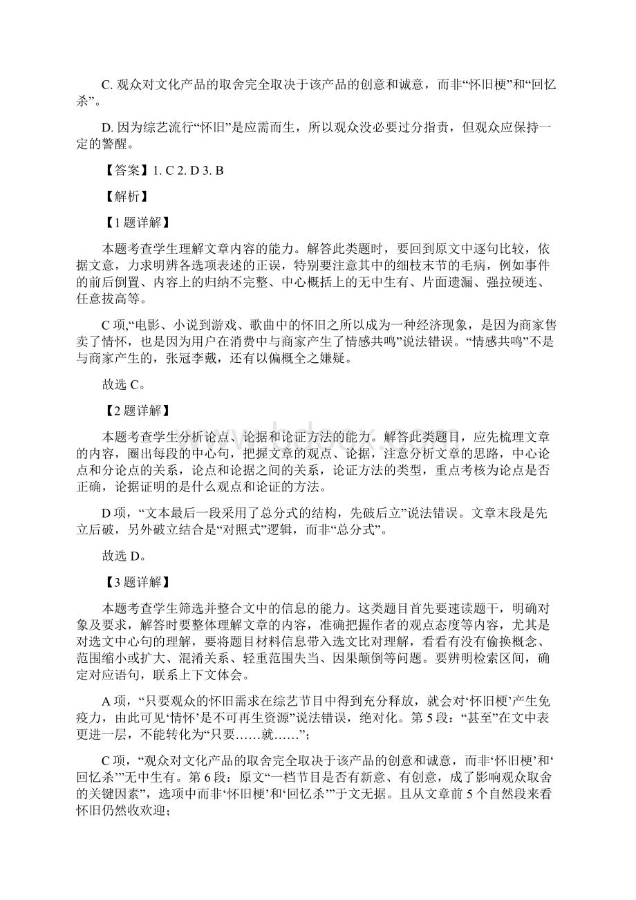 届吉林省吉林市普通中学高三上学期第二次调研测试语文试题解析版.docx_第3页