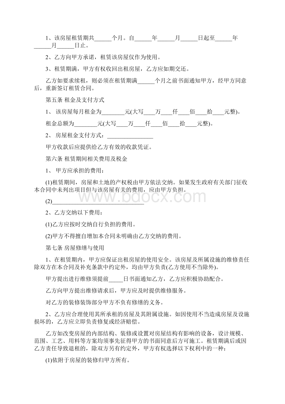 最新的房屋租赁合同范本.docx_第2页