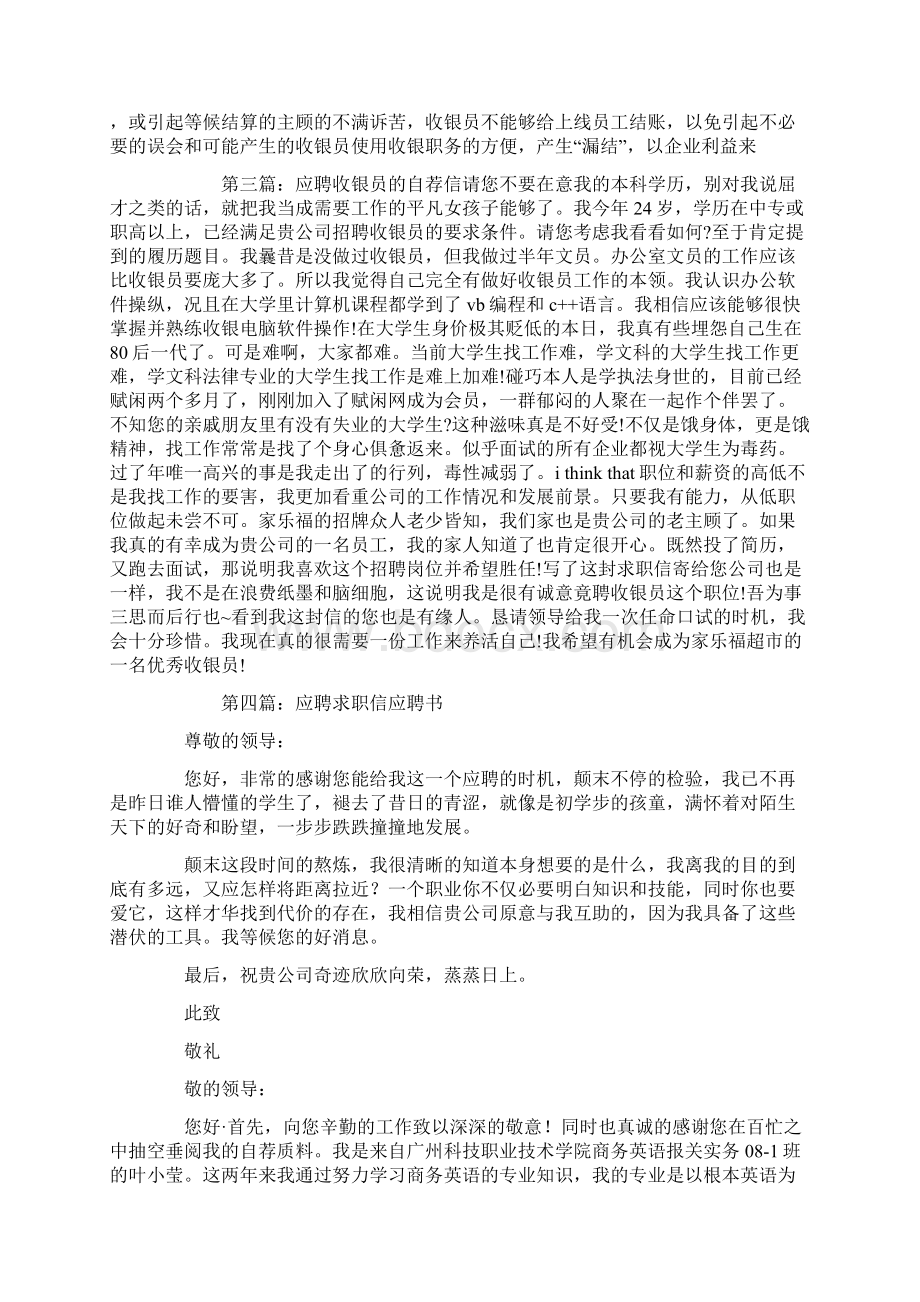 应聘家乐福收银员的求职信精选多篇.docx_第3页