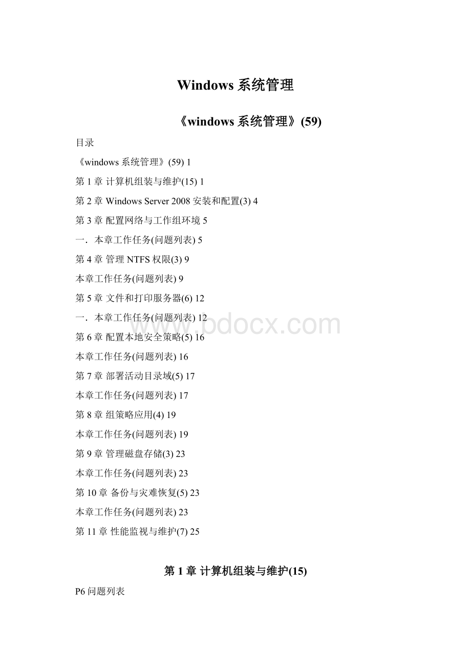 Windows系统管理.docx_第1页