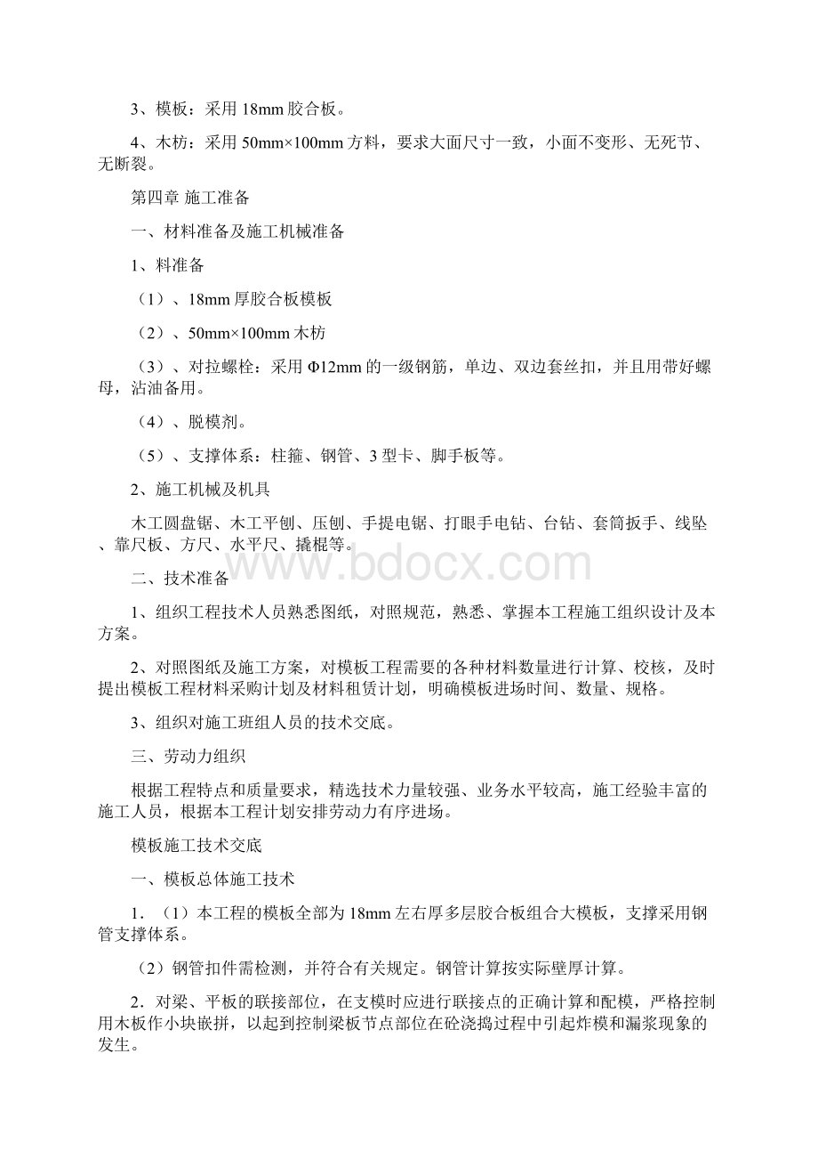 模板方案1Word格式文档下载.docx_第2页