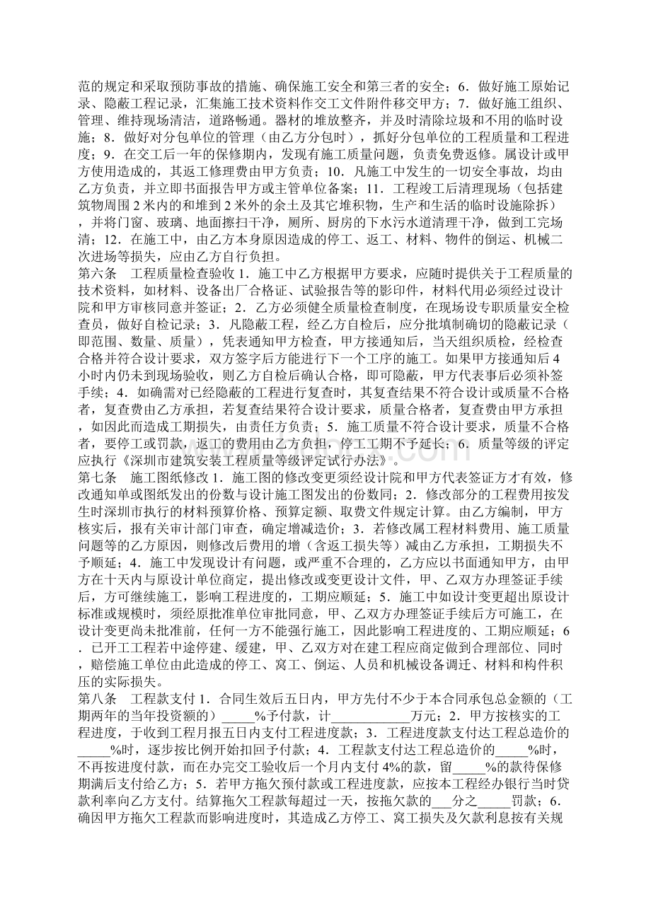 深圳市基建工程项目施工合同详细版Word格式.docx_第3页