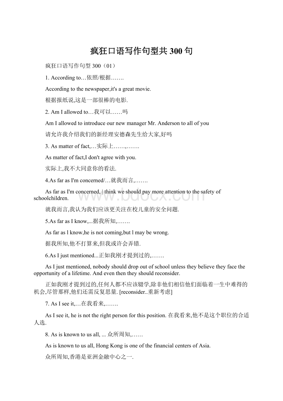 疯狂口语写作句型共300句Word格式文档下载.docx