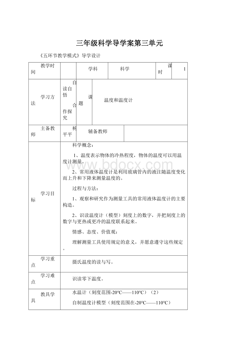 三年级科学导学案第三单元Word文档格式.docx