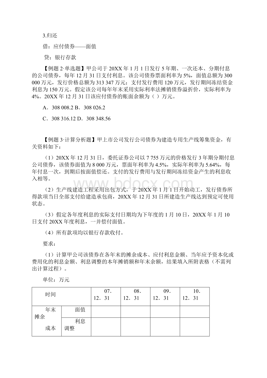 第十一章 长期负债及借款费用讲义完整版Word格式文档下载.docx_第3页