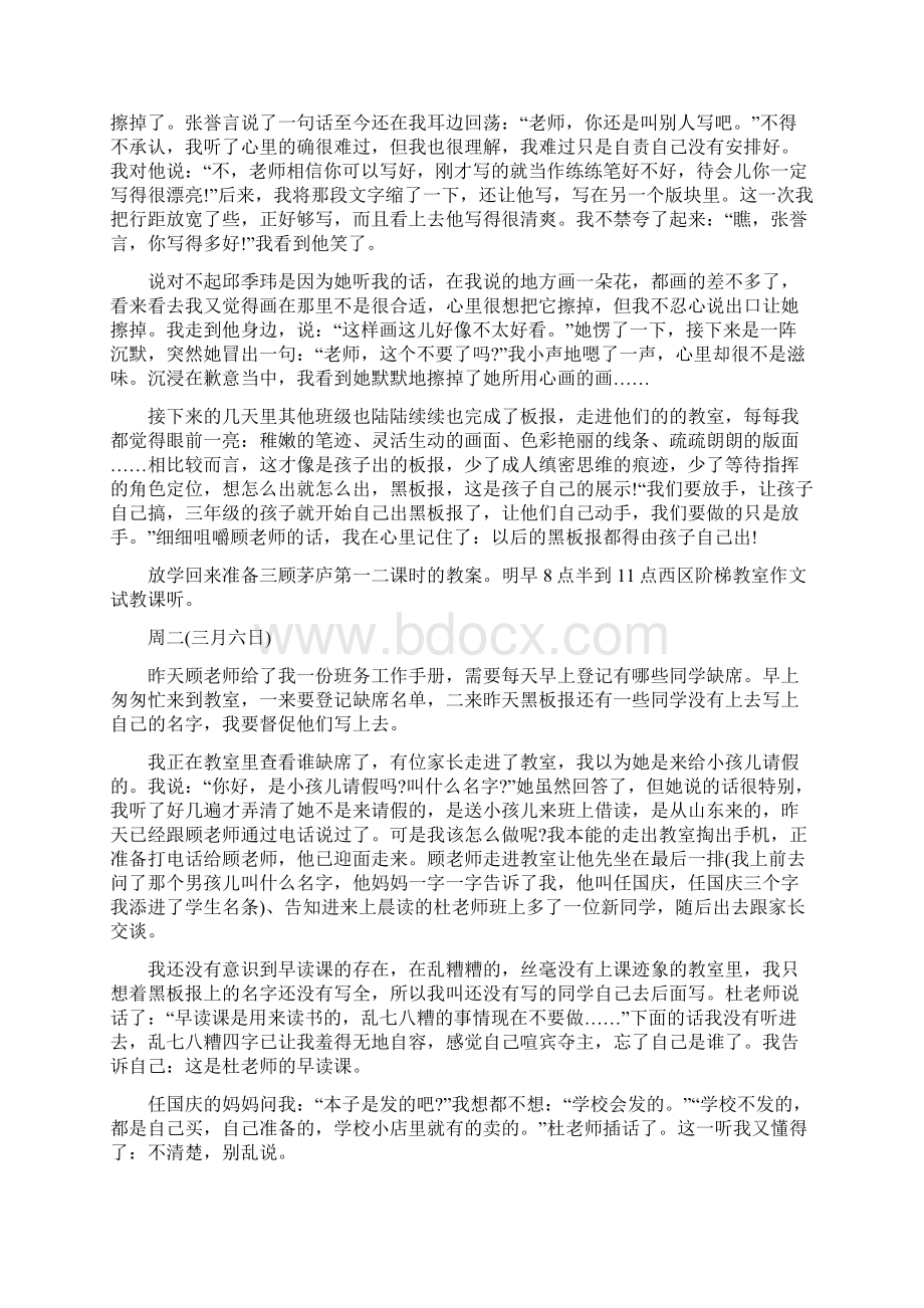 小学语文老师实习日记.docx_第2页