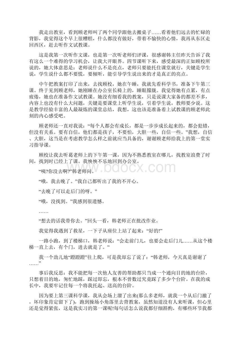 小学语文老师实习日记.docx_第3页