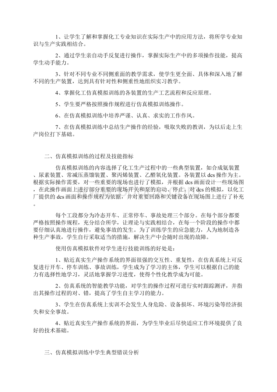 仿真培训总结Word格式文档下载.docx_第2页