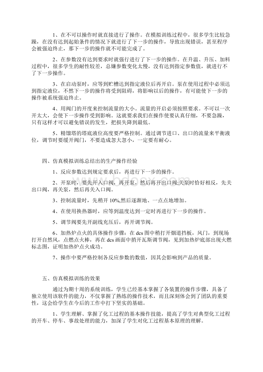 仿真培训总结Word格式文档下载.docx_第3页