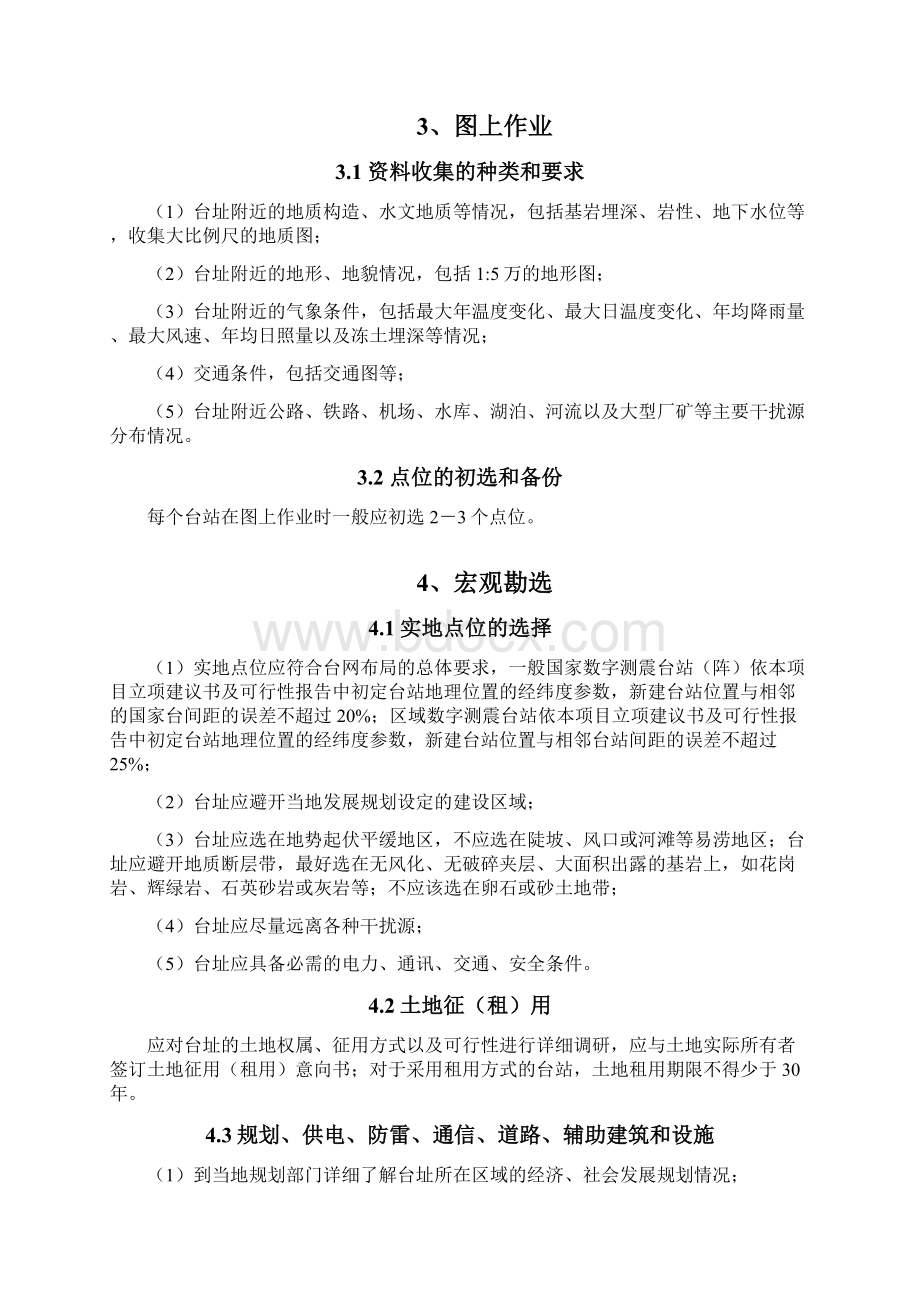 测震台站动勘选技术指南分析.docx_第3页