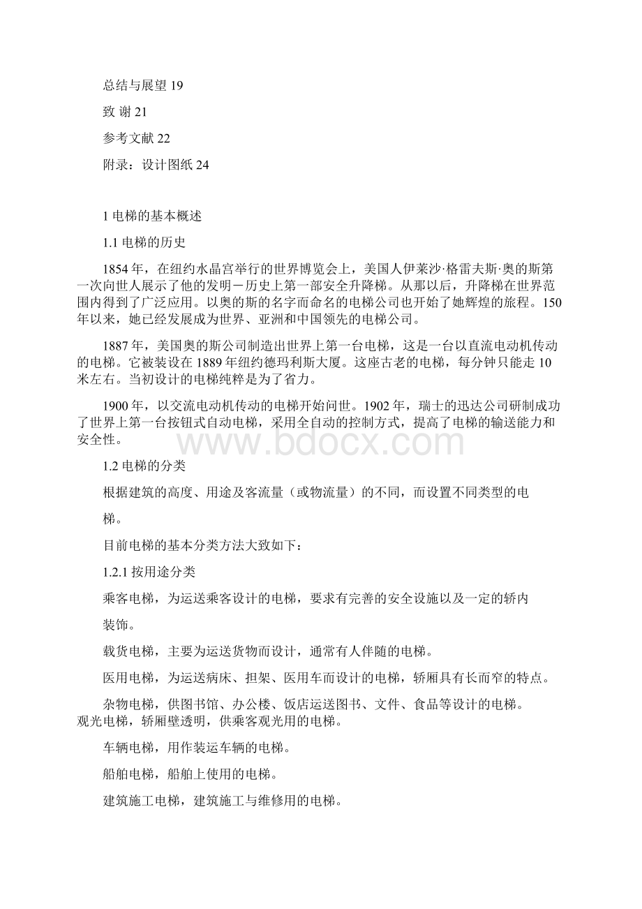 多层建筑小型电梯与建筑物结合方案设计.docx_第3页