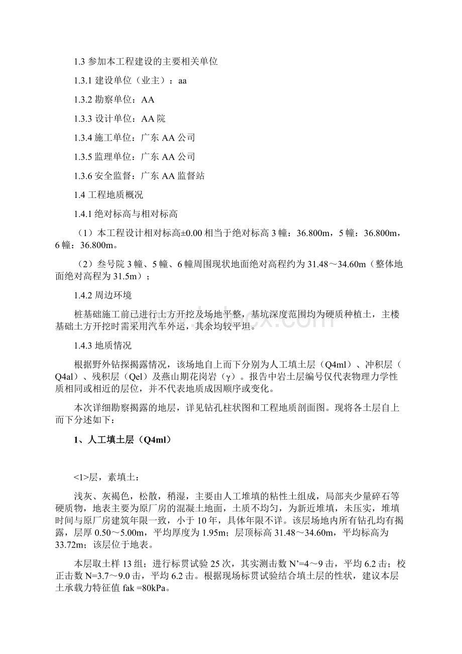 最新预应力管桩监理实施细则.docx_第2页