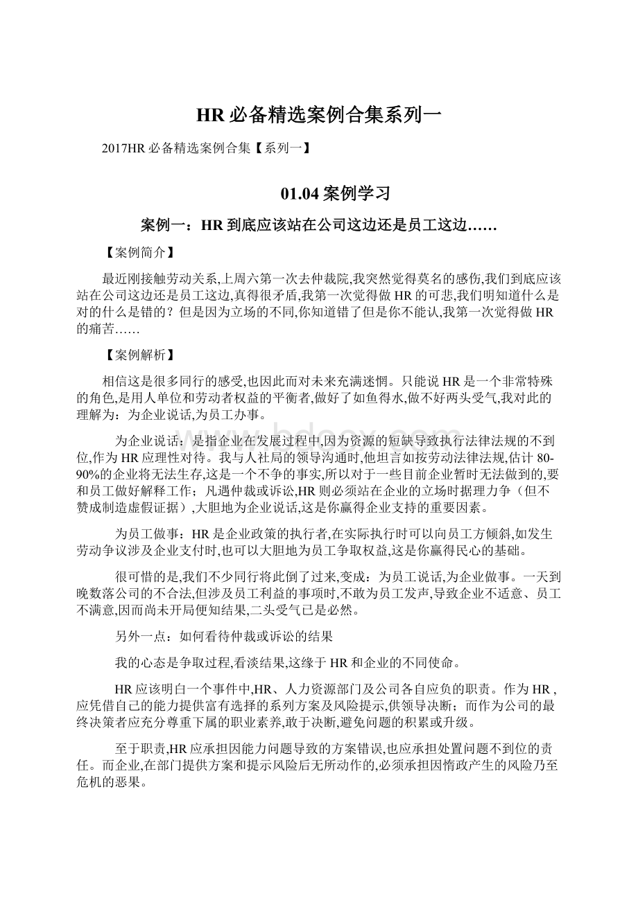 HR必备精选案例合集系列一Word文件下载.docx