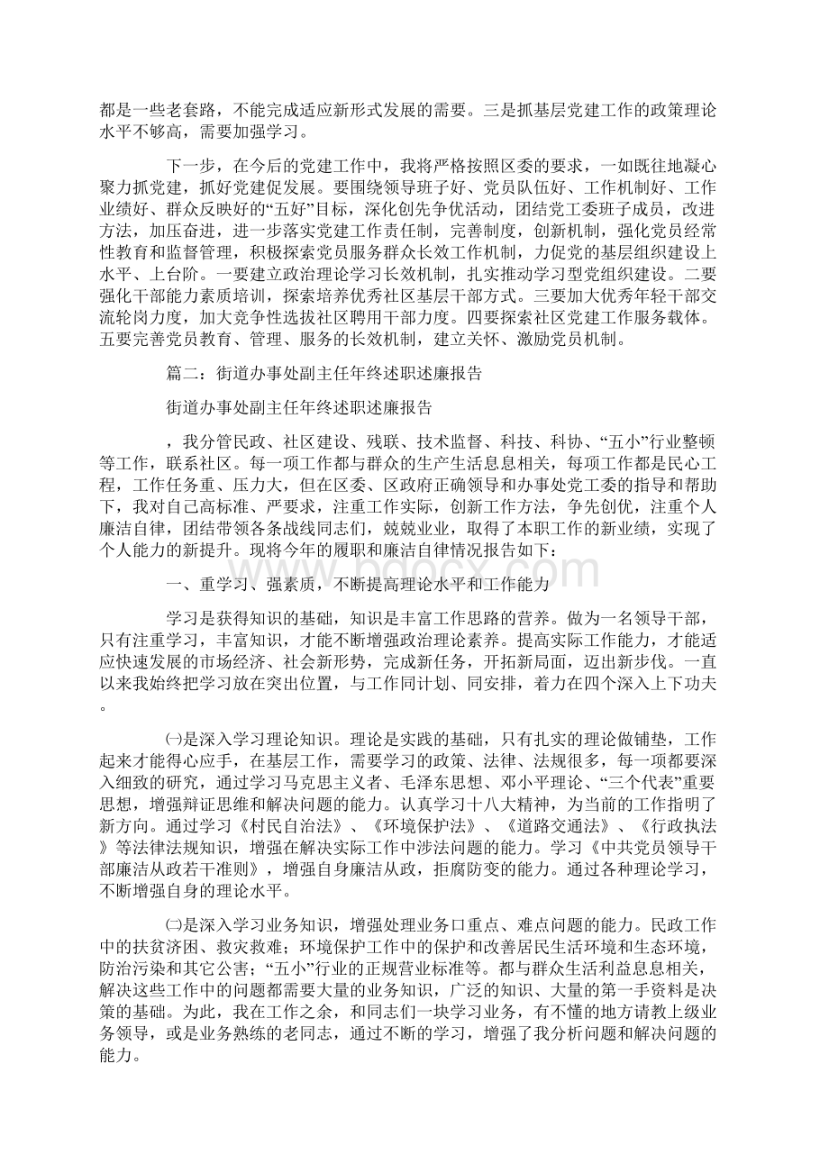 街道个人述职述廉报告.docx_第3页