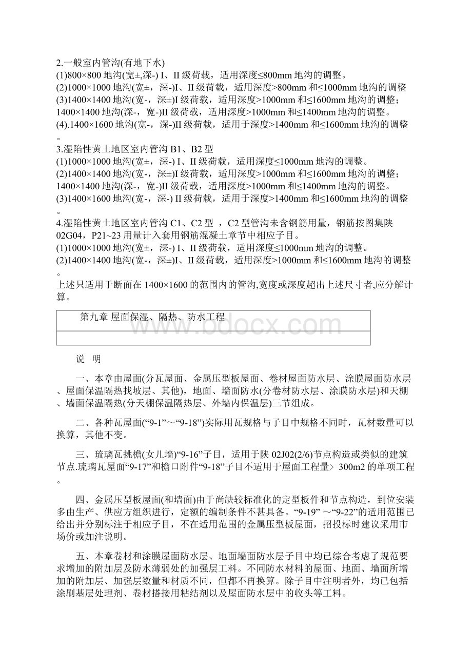 陕西建筑工程消耗量定额下.docx_第2页