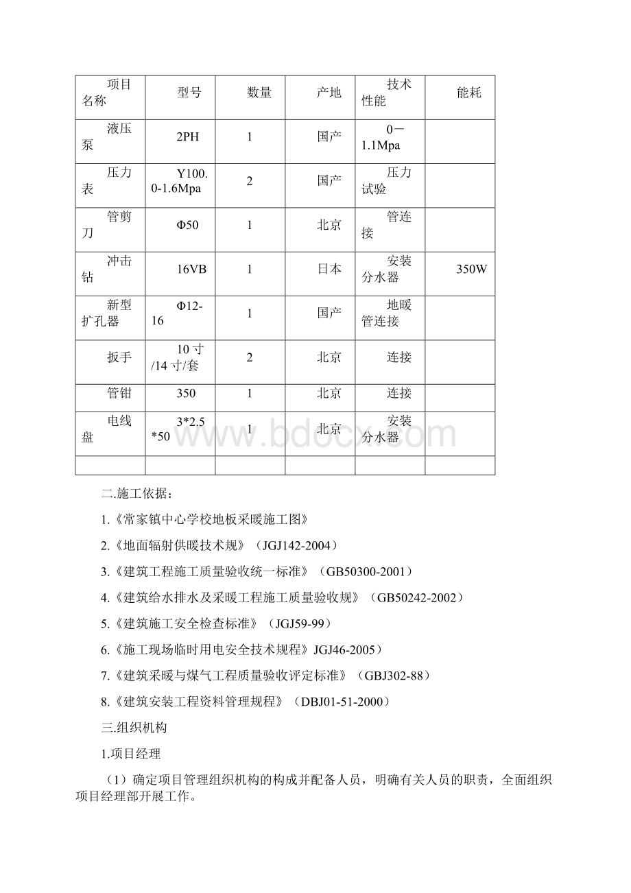 地板采暖工程施工组织设计.docx_第2页