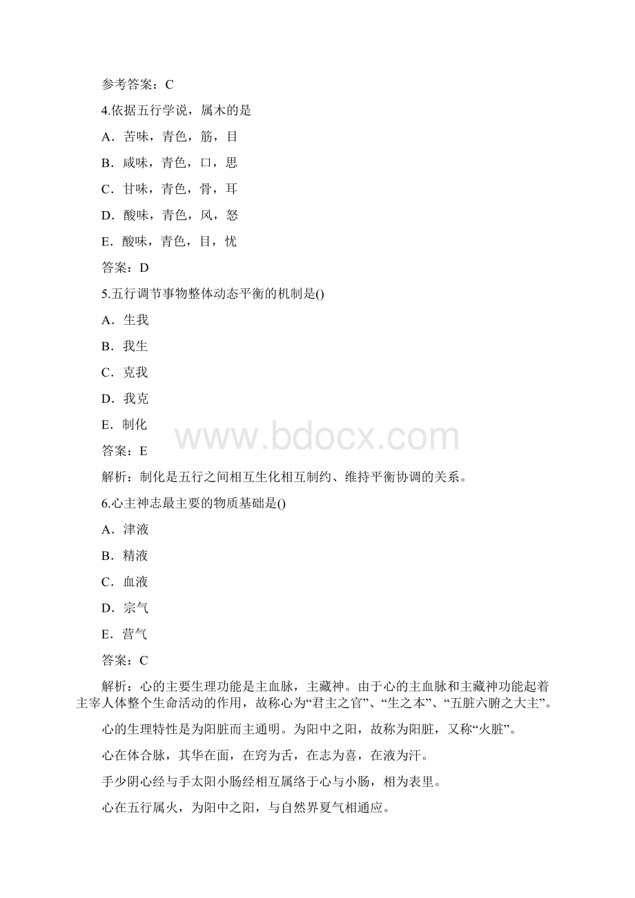 中医基础理论模拟一Word文档格式.docx_第2页