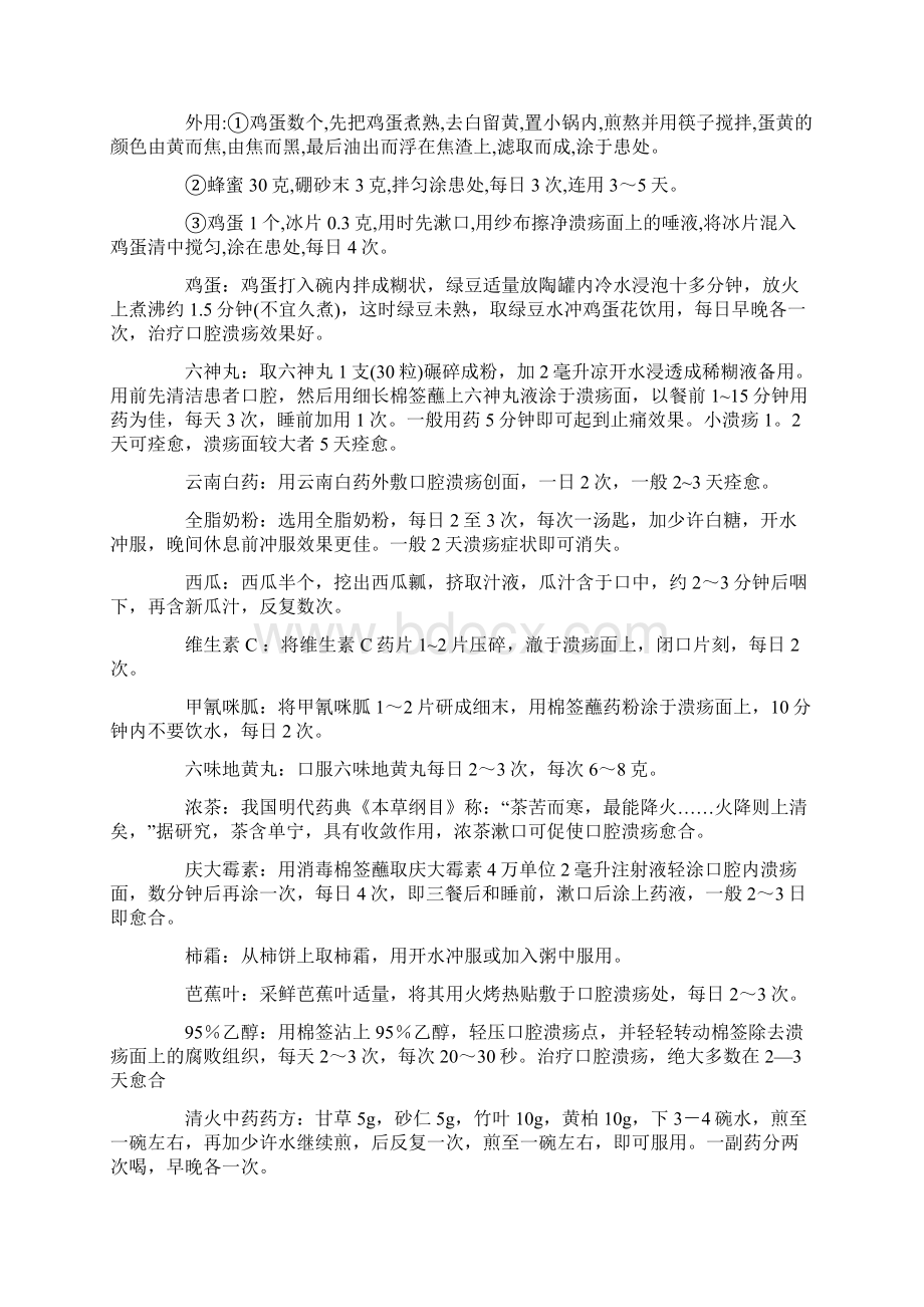 口腔溃疡的治疗方法与预防措施Word下载.docx_第3页