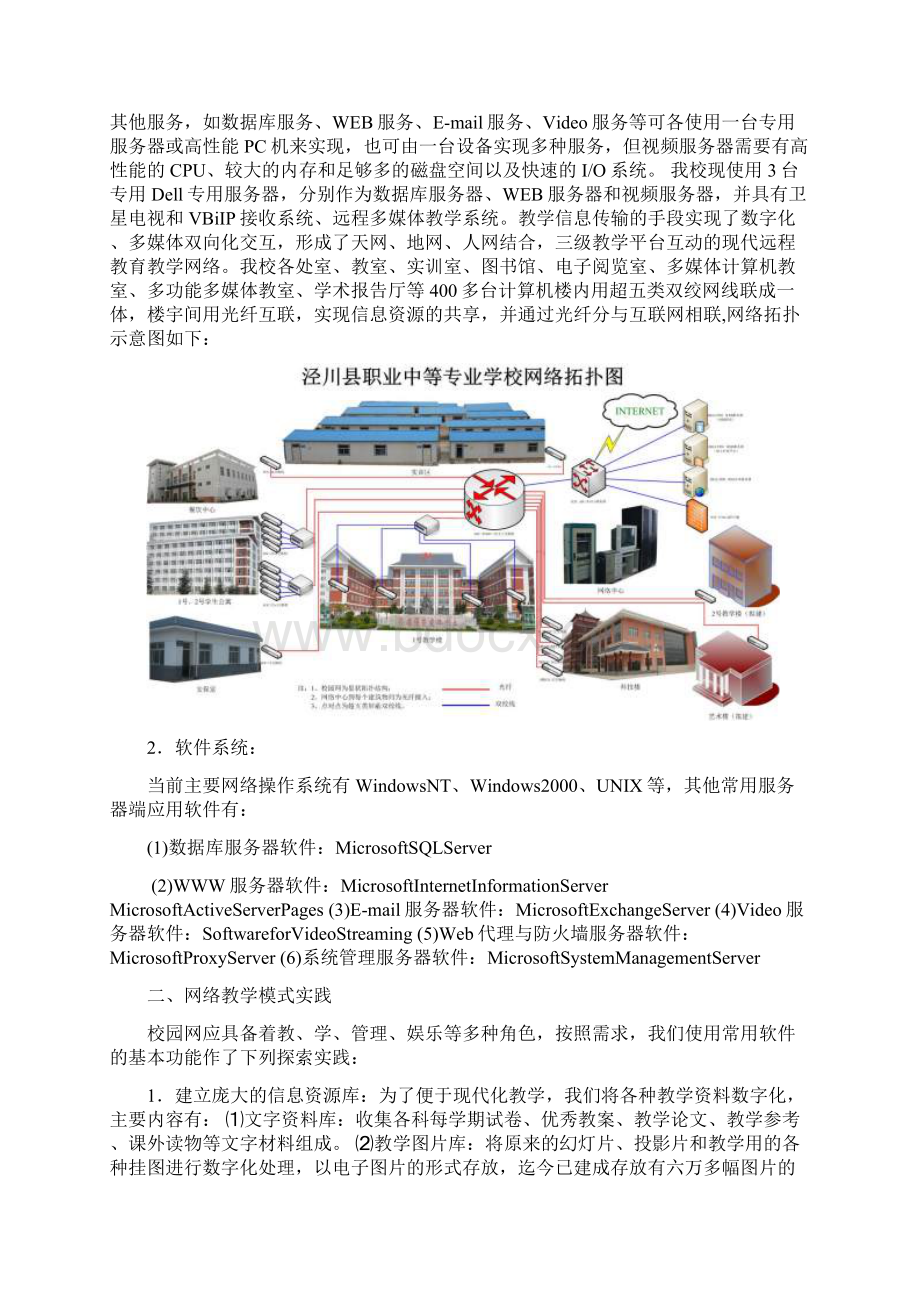 一网一库三平台校园网络建设与应用模式探索.docx_第2页