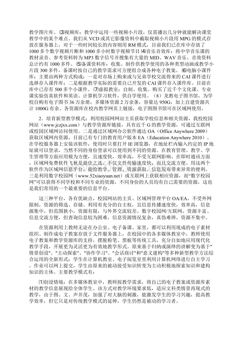 一网一库三平台校园网络建设与应用模式探索.docx_第3页