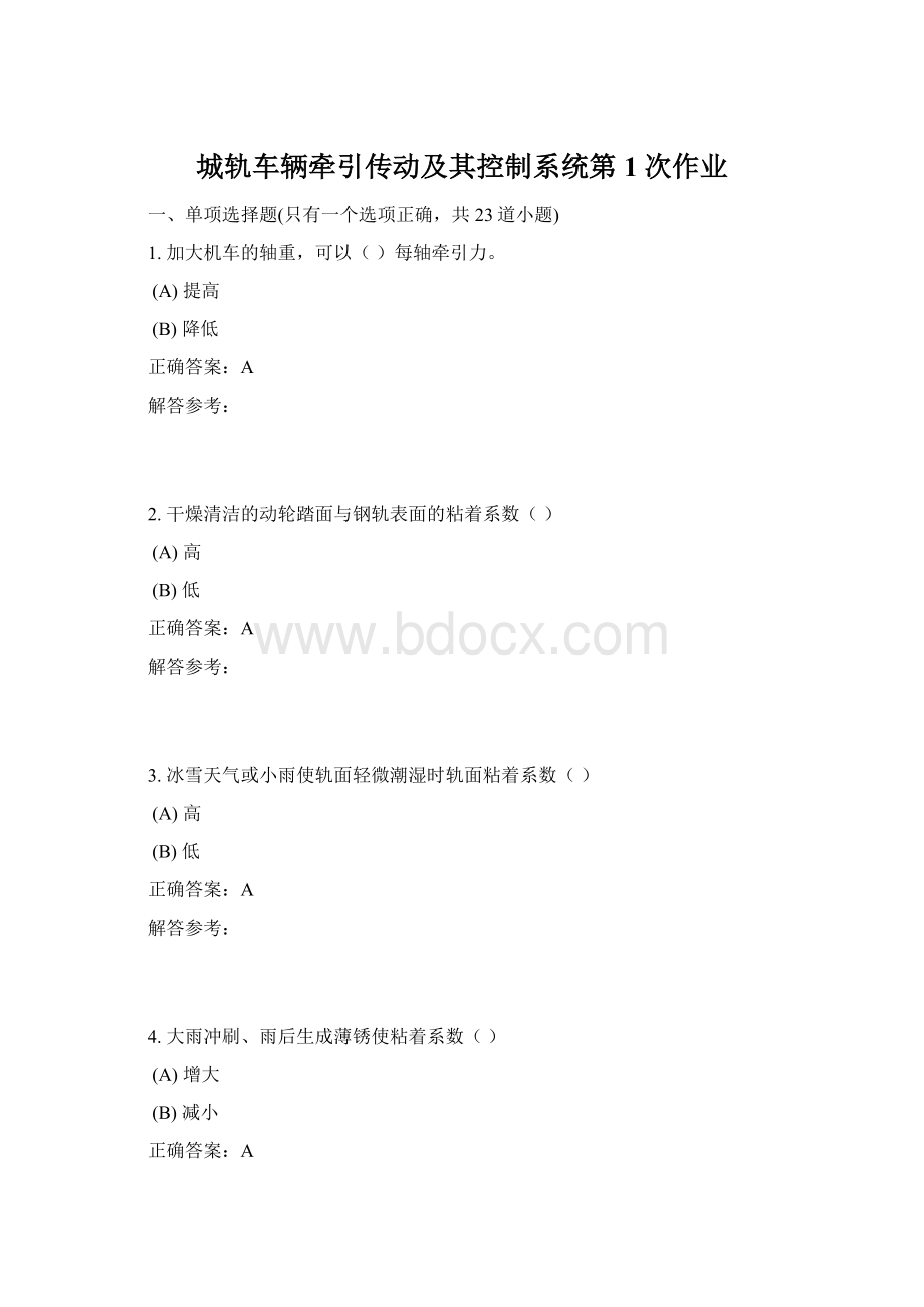 城轨车辆牵引传动及其控制系统第1次作业Word格式文档下载.docx