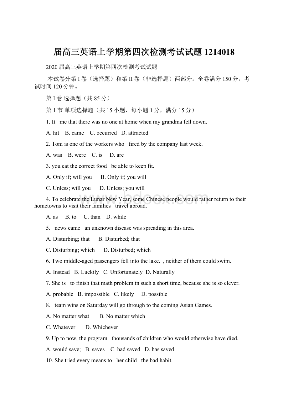 届高三英语上学期第四次检测考试试题1214018Word格式文档下载.docx_第1页