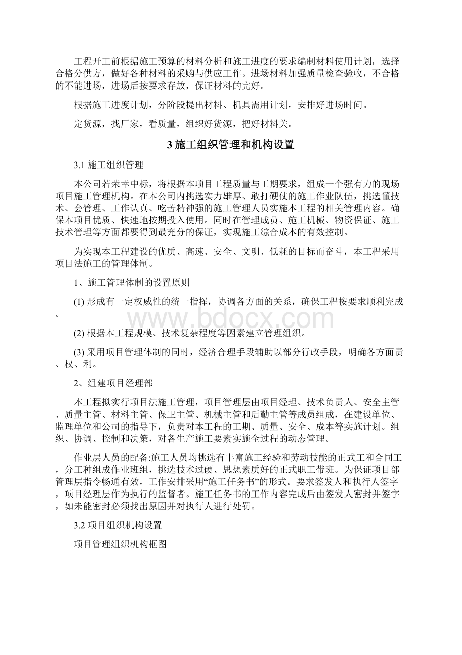 房屋外立面改造施工设计方案.docx_第3页