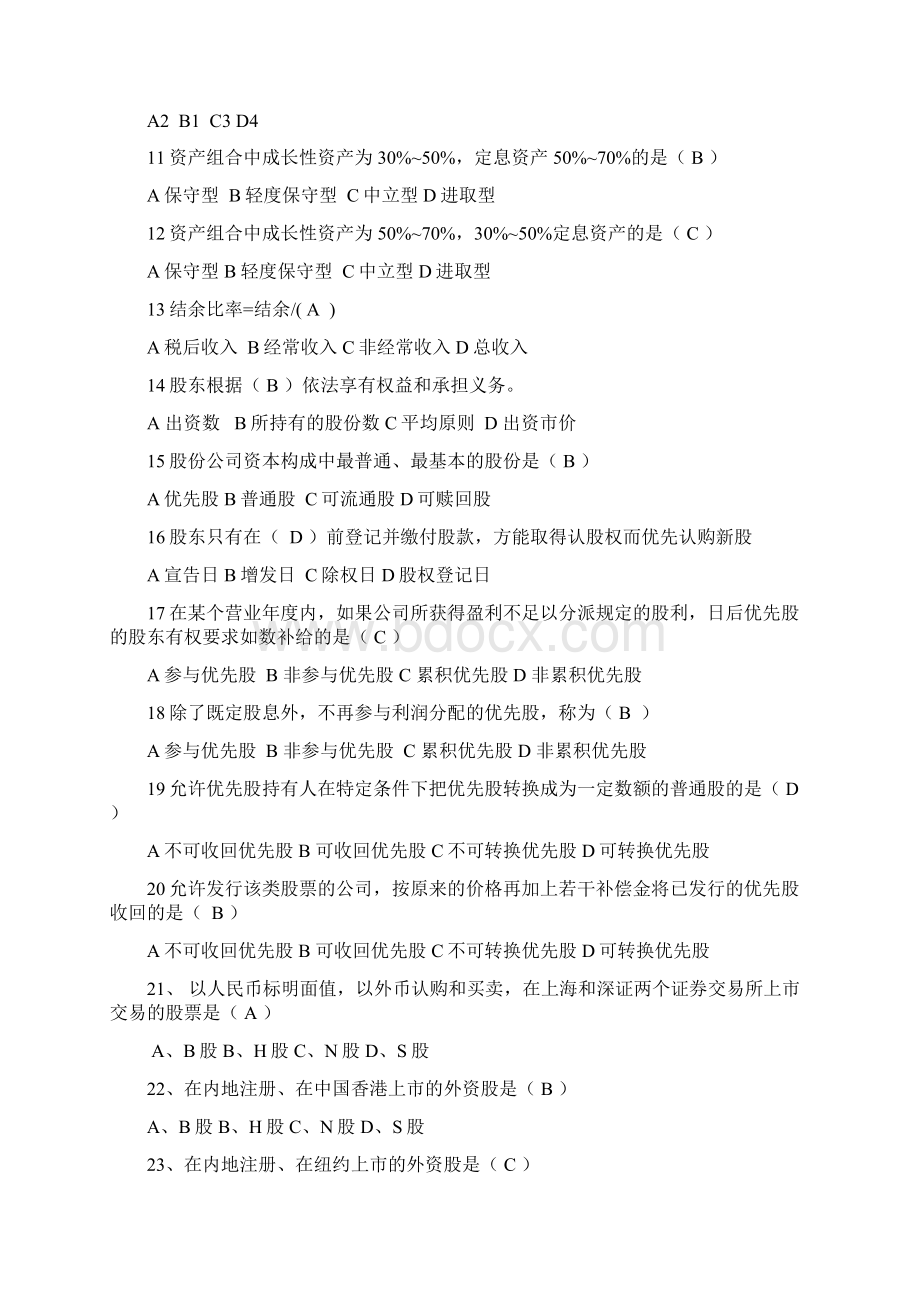 助理理财规划师专业能力第五章投资规划练习题Word格式.docx_第2页