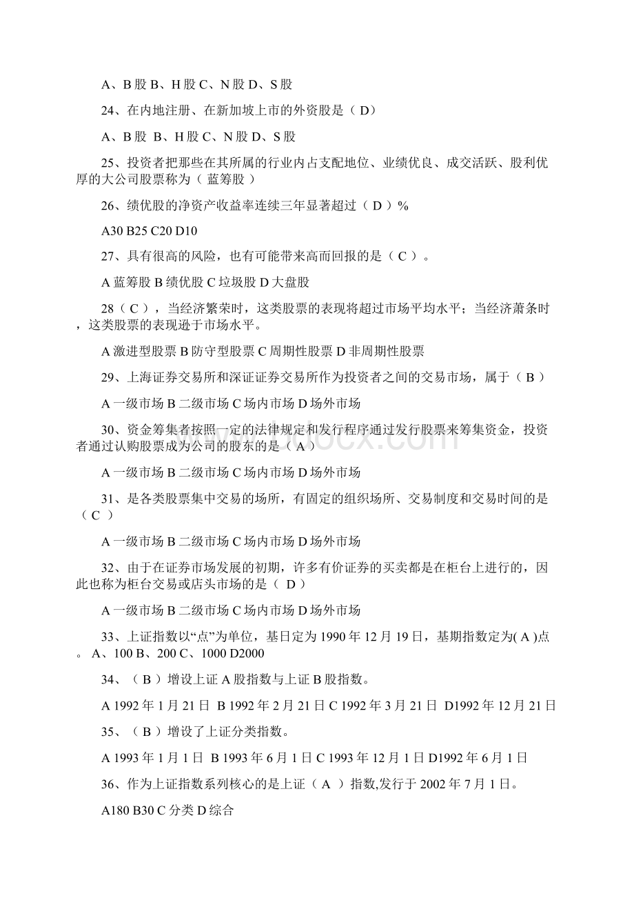 助理理财规划师专业能力第五章投资规划练习题Word格式.docx_第3页