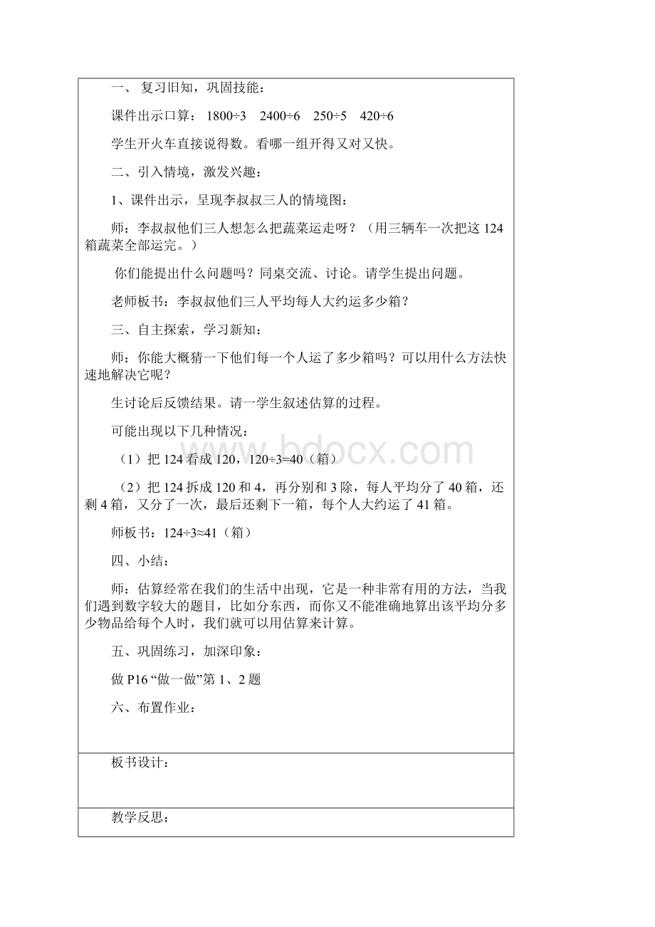 小学数学三年级下册第二单元教案教学设计.docx_第3页