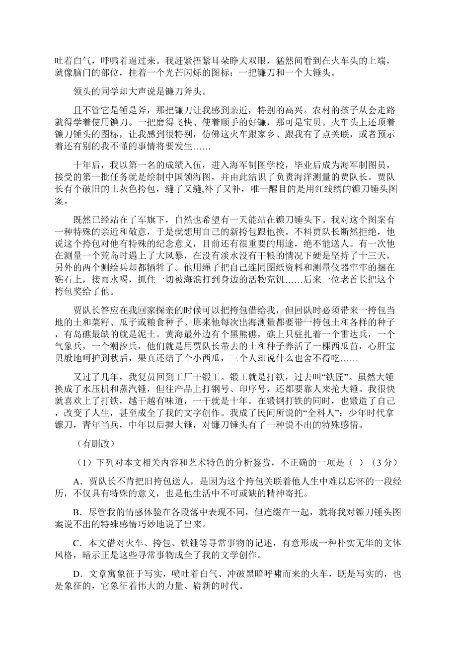 届高考专题复习散文阅读题型重难点突破Word文档下载推荐.docx_第2页