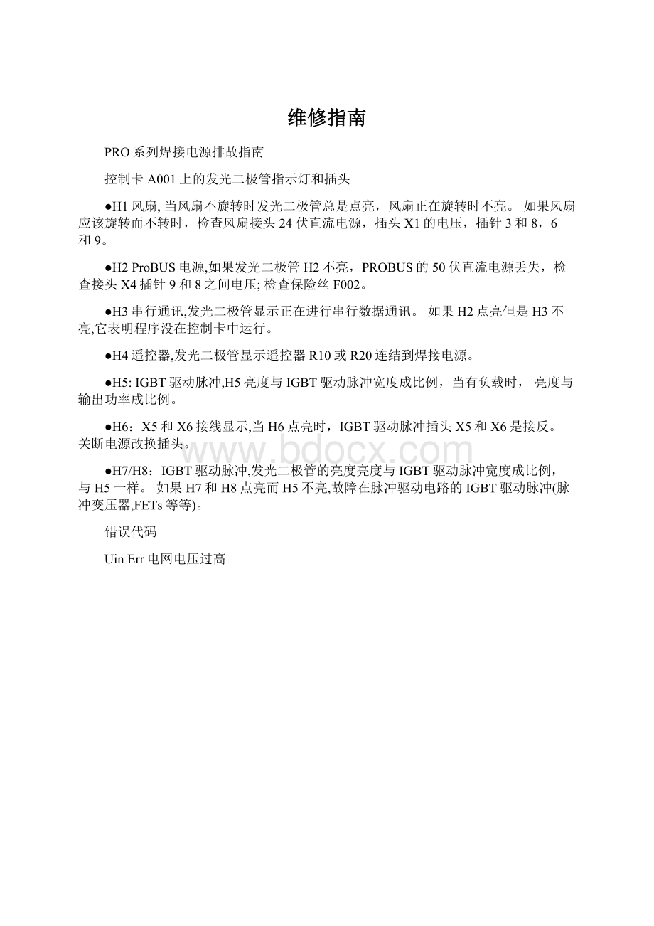 维修指南.docx_第1页