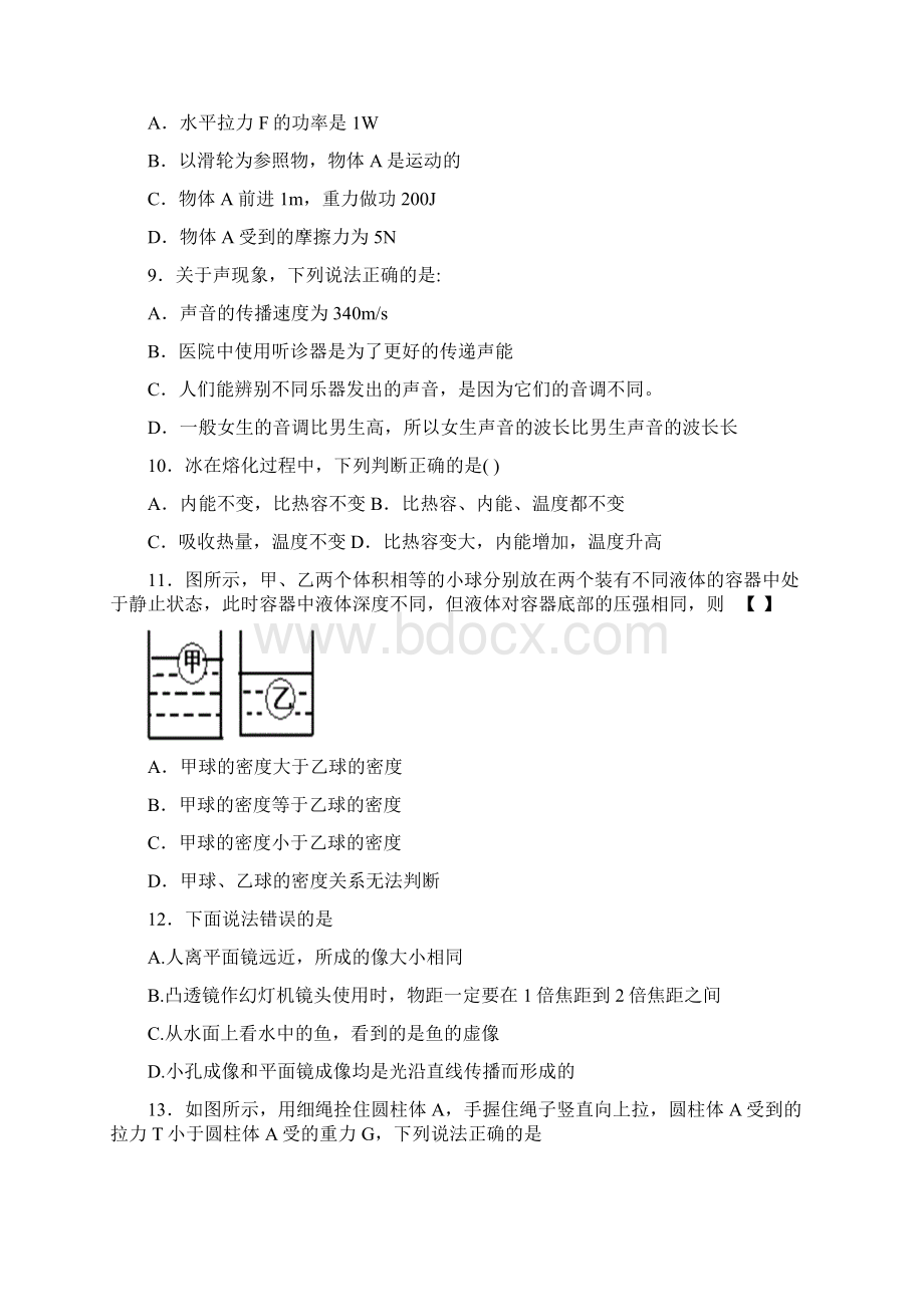 初中物理学业水平测试模拟题及答案1 2.docx_第3页