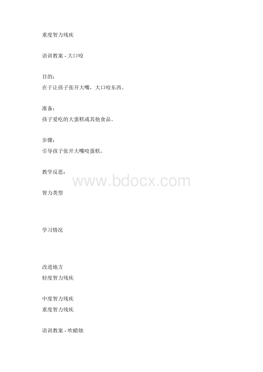 语言康复训练教案docxWord下载.docx_第3页