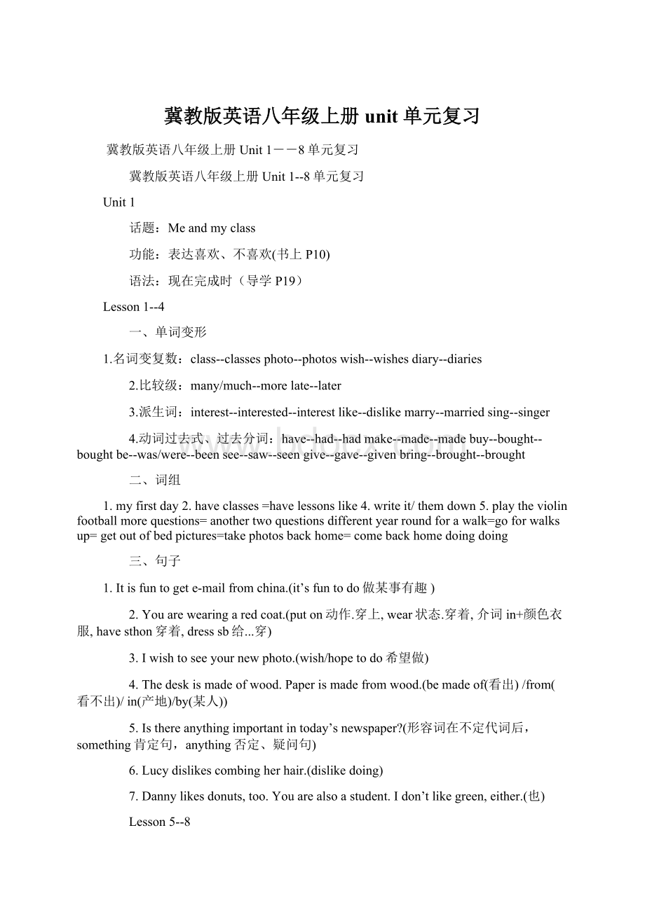 冀教版英语八年级上册unit 单元复习.docx_第1页