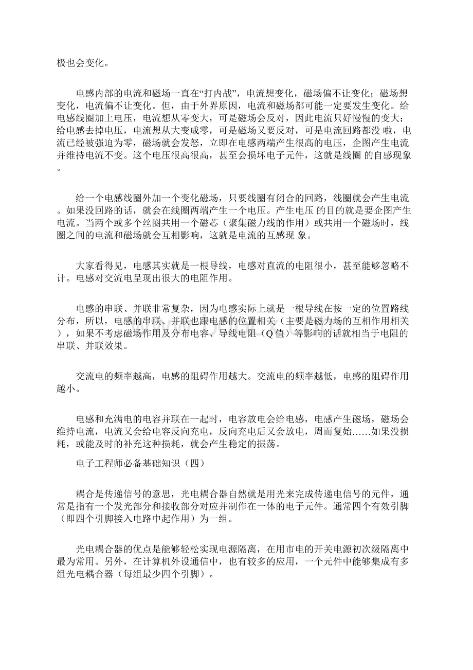 经典电子工程师的设计经验笔记.docx_第2页